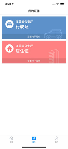 苏证通app2