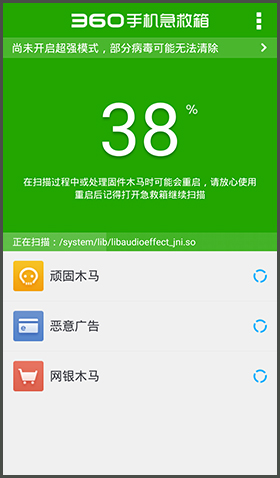 360手机急救箱app有用吗3