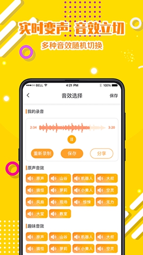 游戏变声器语音包app