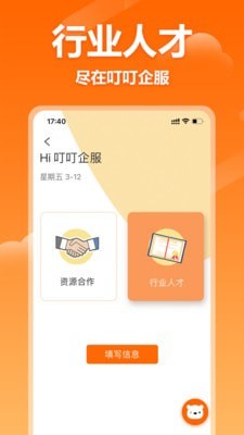 叮叮企服app软件截图