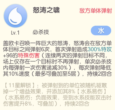 口袋觉醒小米版盖欧卡三技能