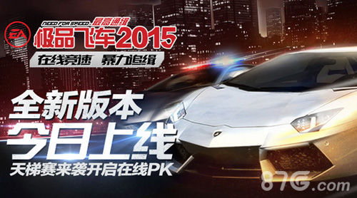 极品飞车2015宣扬图