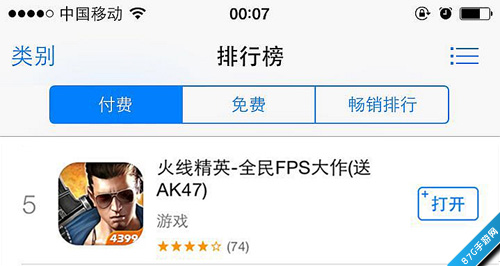 前方精英iPhone端AppStore付费榜第五