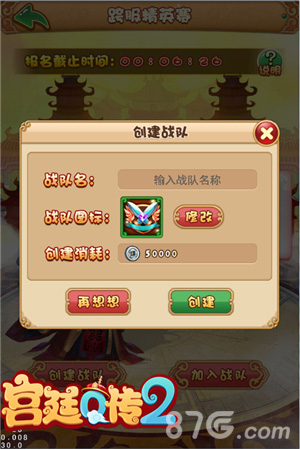 宫殿Q传跨服精英赛创立团队