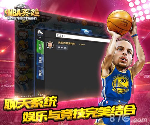 NBA英豪谈天体系