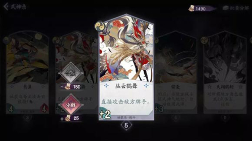 阴阳师百闻牌花草刀鸟阵型4