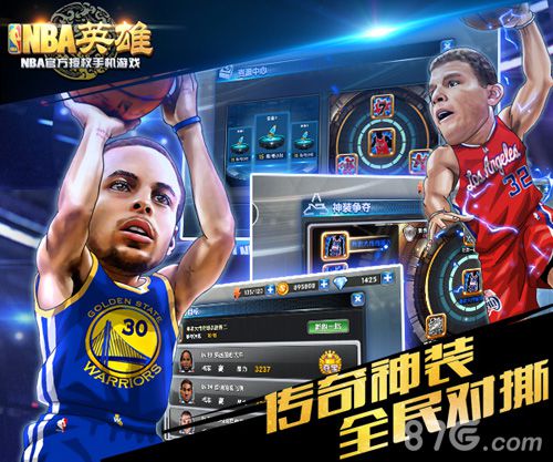 NBA英豪传奇神装 全民对撕