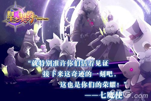 星之契约漆黑七魔使