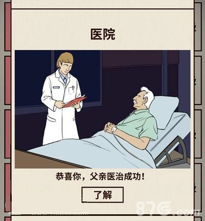 爸爸活下去图片