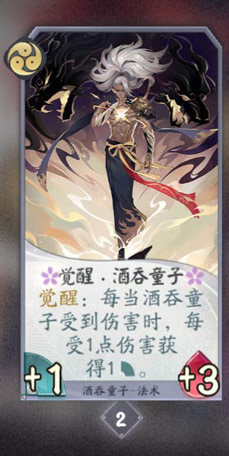 阴阳师酒吞童子7