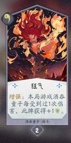 阴阳师酒吞童子3