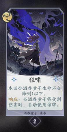 阴阳师酒吞童子9