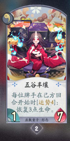 阴阳师百闻牌座敷童子卡牌3