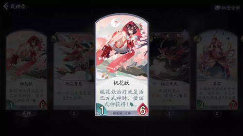 阴阳师百闻牌花草刀鸟阵型3