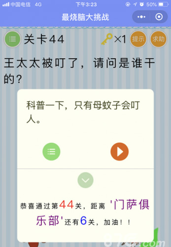 微信最烧脑大应战第44关