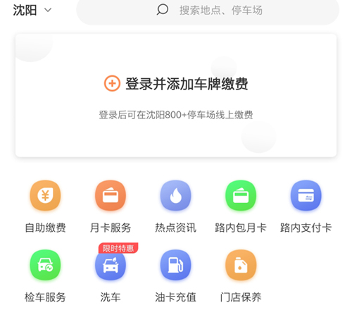 美行停车app1