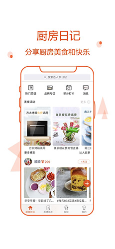 厨房日记app