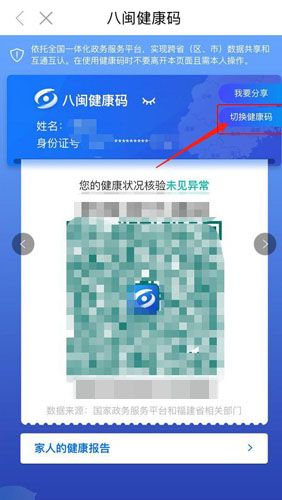 闽政通app图片15