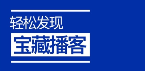 荔枝播客app