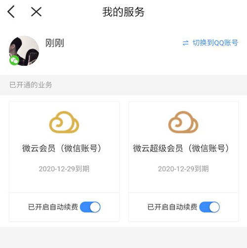 腾讯微云网盘APP8