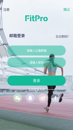 fitpro手环app2