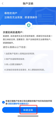 闽政通app图片20