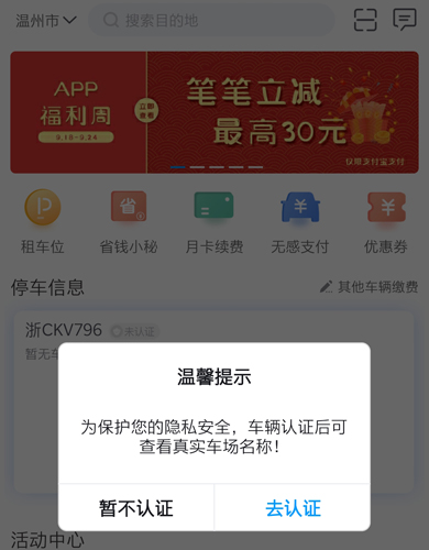 捷停车APP3