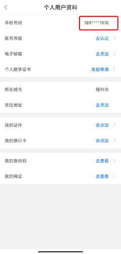 闽政通app图片2