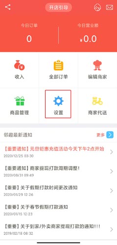 邻趣商家版图片11