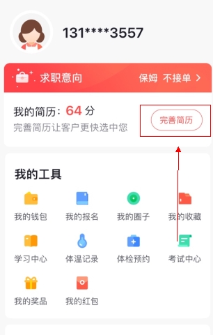 阿姨一点通怎么用软件完善资料步骤1