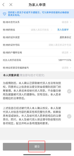 闽政通app图片14