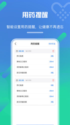 经方健康app图片