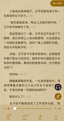 起点中文网app4