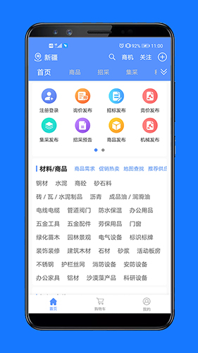 经营帮app软件截图