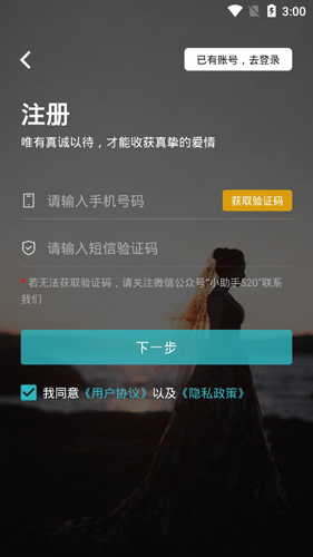 MissU婚恋交友2