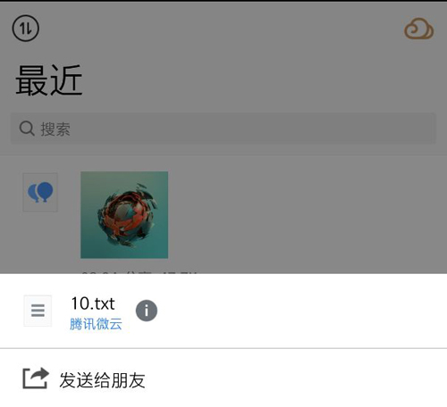 腾讯微云网盘APP9