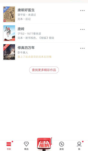 起点中文网app5