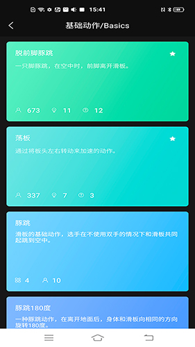 滑板族app