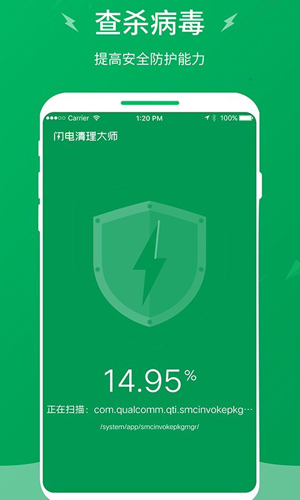 闪电清理大师app手机版图片1