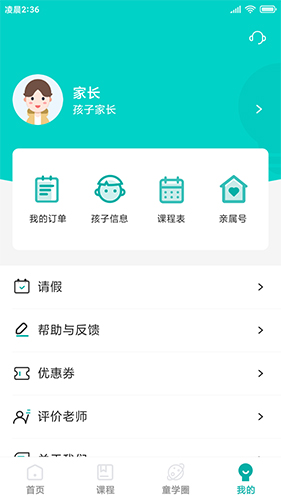 童学无忧app