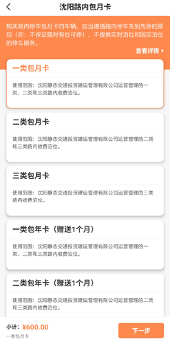 美行停车app5