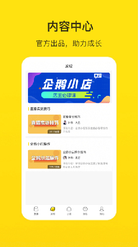 企鹅小店商家app2