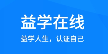 益学在线app