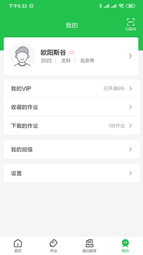 道远作业app