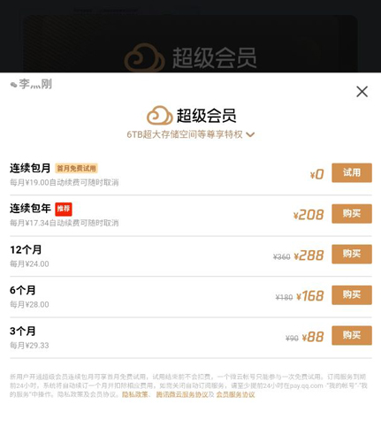 腾讯微云网盘APP2