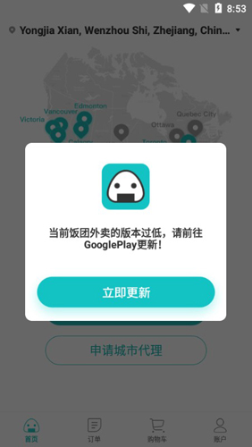 饭团外卖APP2