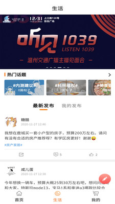 生活温州app软件截图