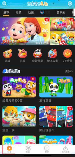 宝宝巴士儿歌app图片10