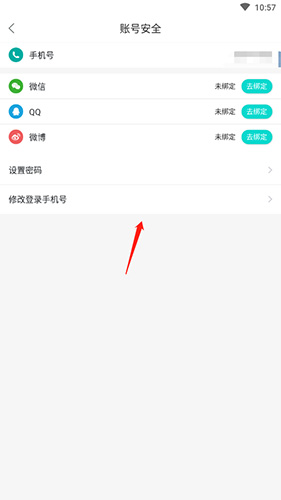 Wake瑜伽怎么解除手机号绑定3