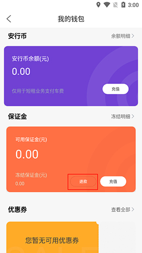 长安出行APP7